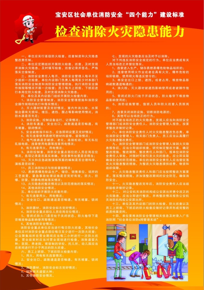 四个能力 消防知识 消防 消防宣传 消防宣传栏 展板 版报 宣传栏 展板广告 卡通 展板模 展板模板 矢量 企业安全 企业安全生产 卡通人物 安全 社区 宣传 挂图 其他设计