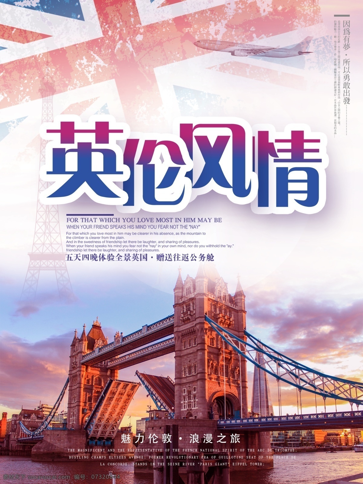 海外 欧洲 英国旅游 免费素材 平面素材 海报模板 欧洲旅游 英国贵族 文艺复兴 游