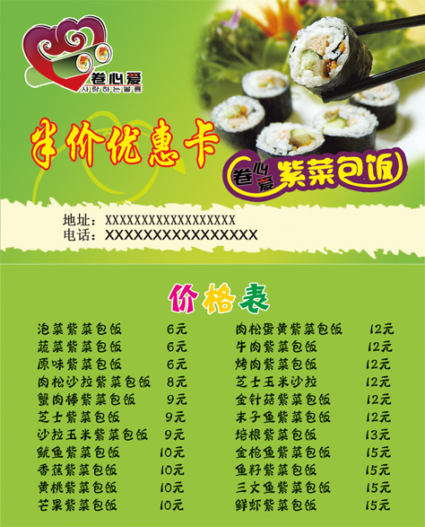卷 心爱 半价 优惠券 绿色 寿司 紫菜煲饭 半价优惠 名片卡 优惠券代金券
