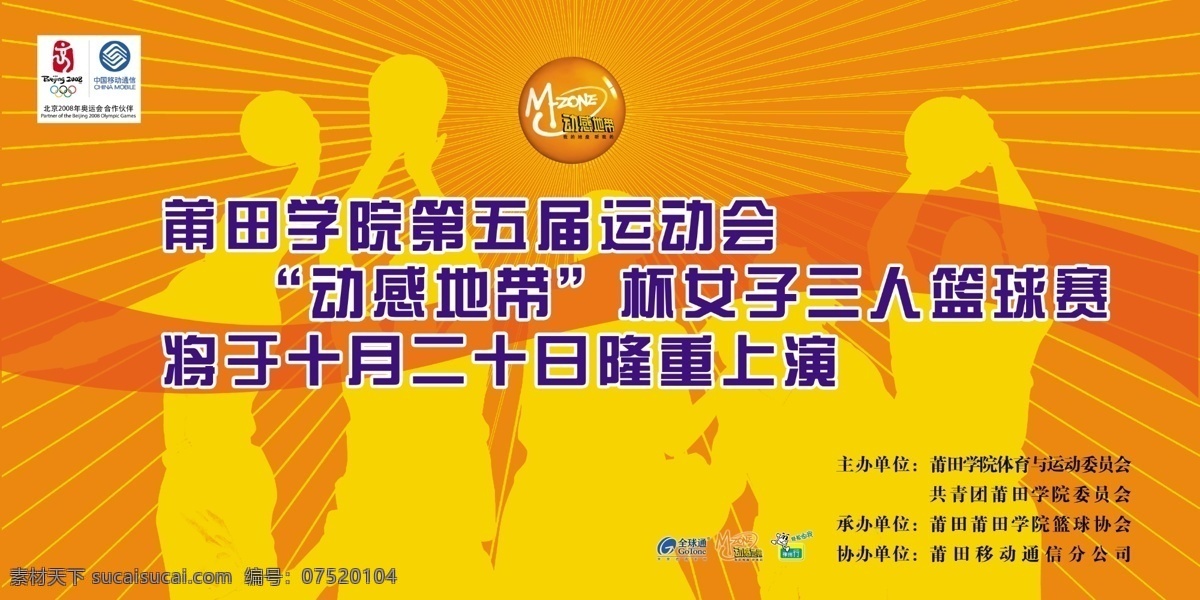 分层 背景图设计 封面 篮球 源文件库 篮球赛 背景 图 模板下载 篮球赛宣传 psd源文件