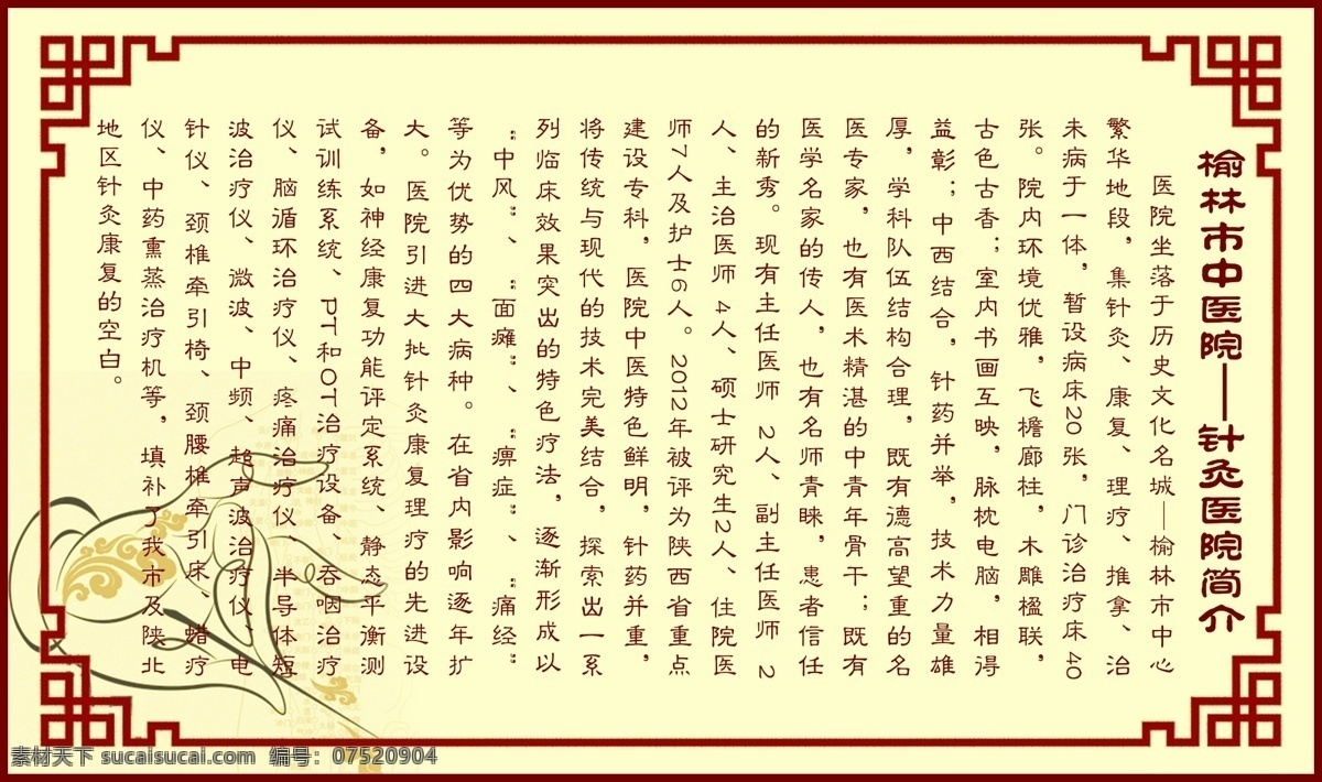 广告设计模板 康复 理疗 推拿 文化 医院 源文件 展板模板 针灸医院 针灸 名城 痹症 痛经 中风 微波 中药 psd源文件
