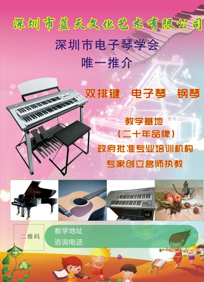 音乐 培训 海报 电子琴 钢琴 教育