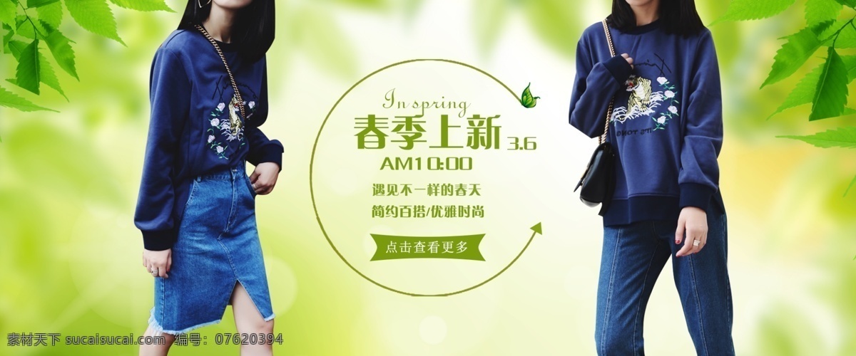 春装 海报 banner 春季 春天 服饰 女装 换季