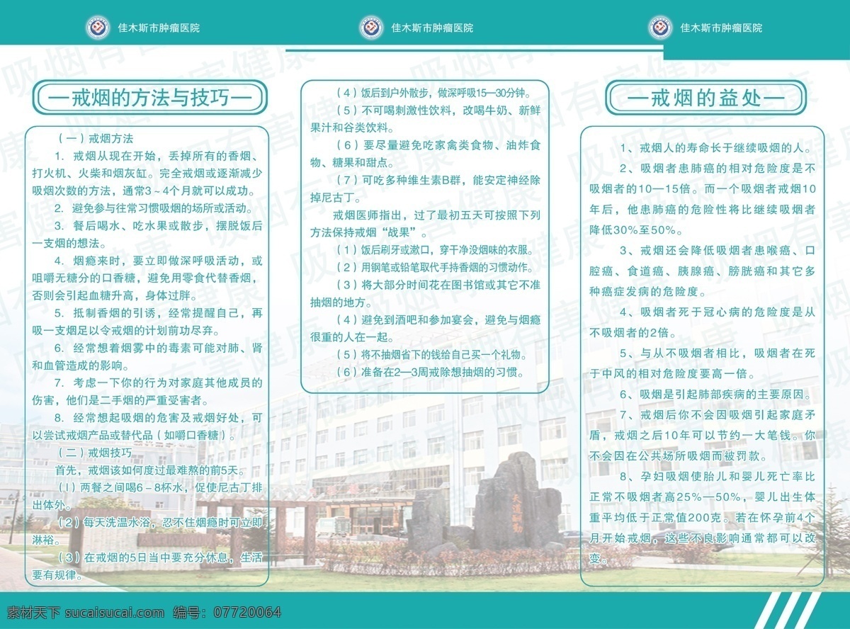 戒烟手册 戒烟 手册图片 画册设计