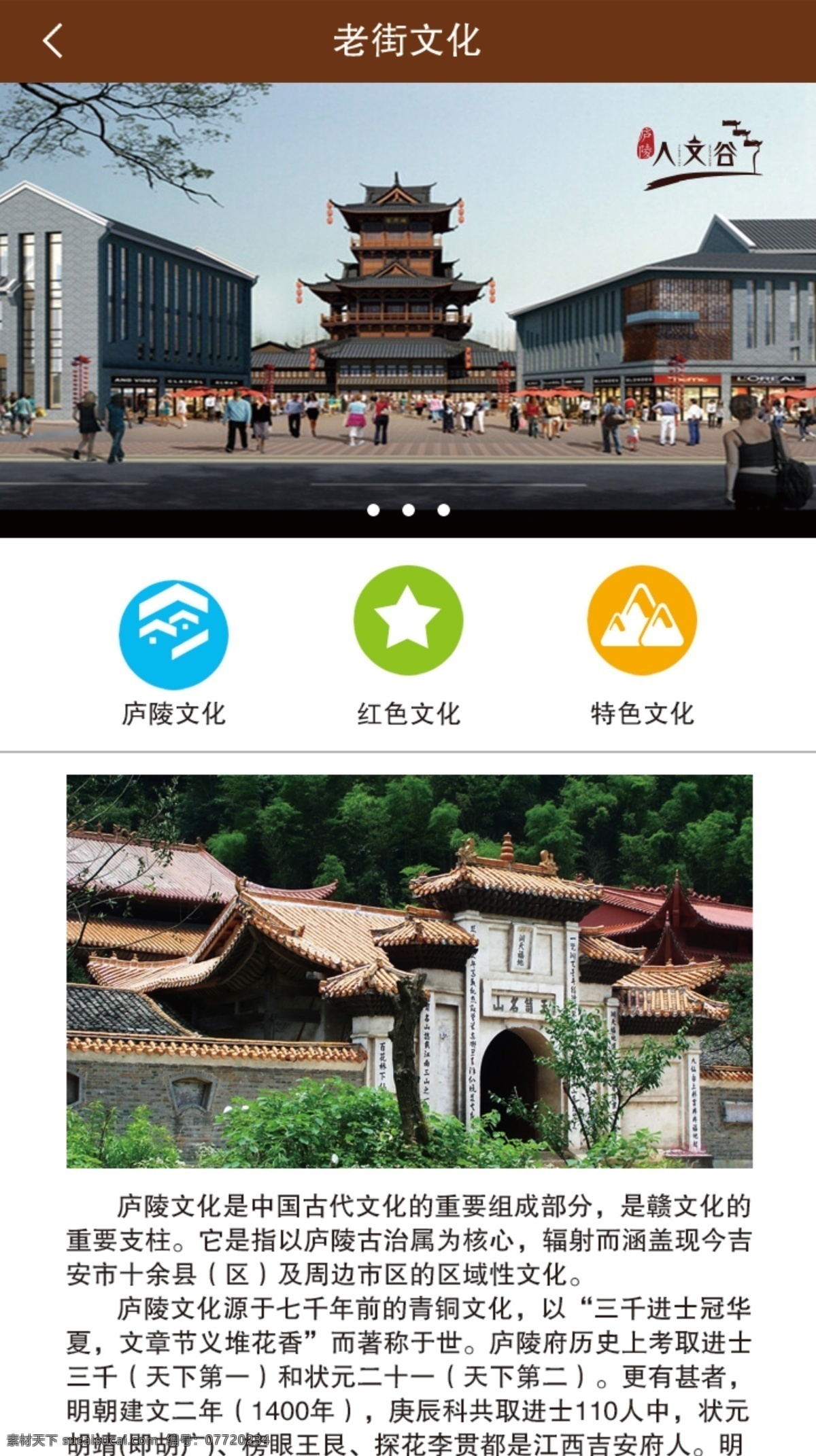 老街 文化 庐陵 app 界面设计 app图片 app图标 白色