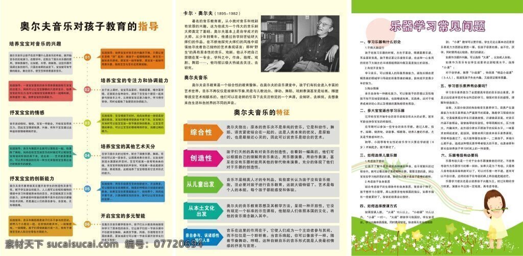 奥尔 夫 音乐 企业 宣传 展板 奥尔夫音乐 草绿 淡黄 笛子 简约 卡通 小女孩