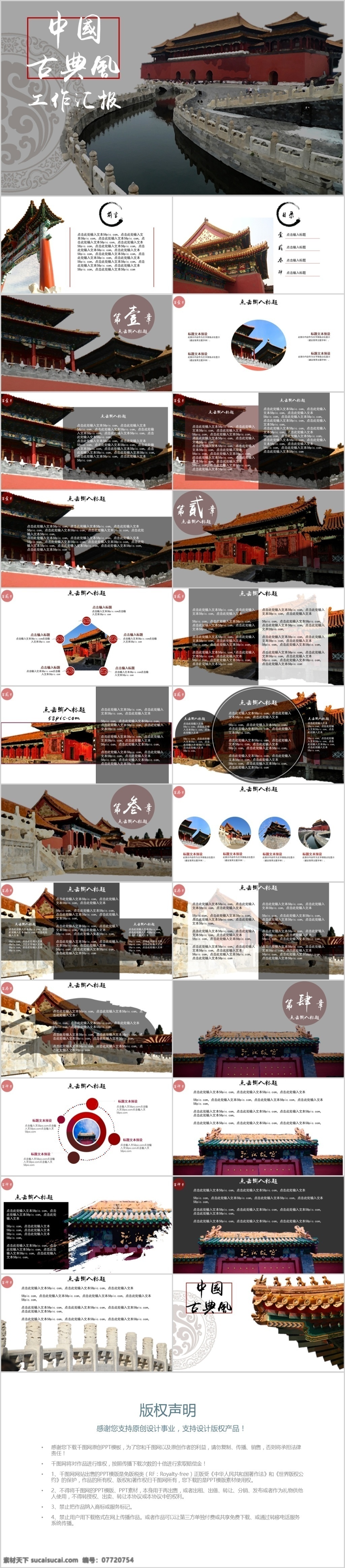 大气 工作汇报 红黑 企划 中国风 红 黑 中国 风 工作 汇报 模板