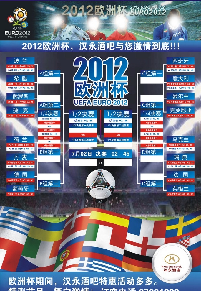 2012 欧洲杯 赛程 对决 表 欧洲杯足球赛 足球赛 欧洲足球 年 主题 海报 足球对决 足球比赛海报 矢量