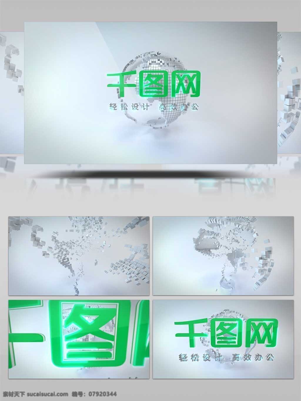 小 方块 汇聚 形成 地球 标志 揭示 开场 ae 模板 三维 震撼 科技感 logo标志 大气 片头 汇聚地球 演绎