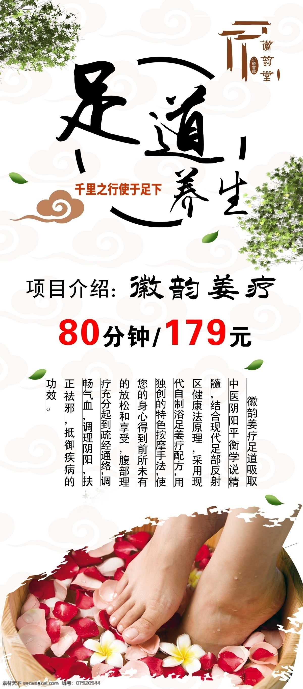 足道 足浴 洗脚 泡脚 养生 洗浴