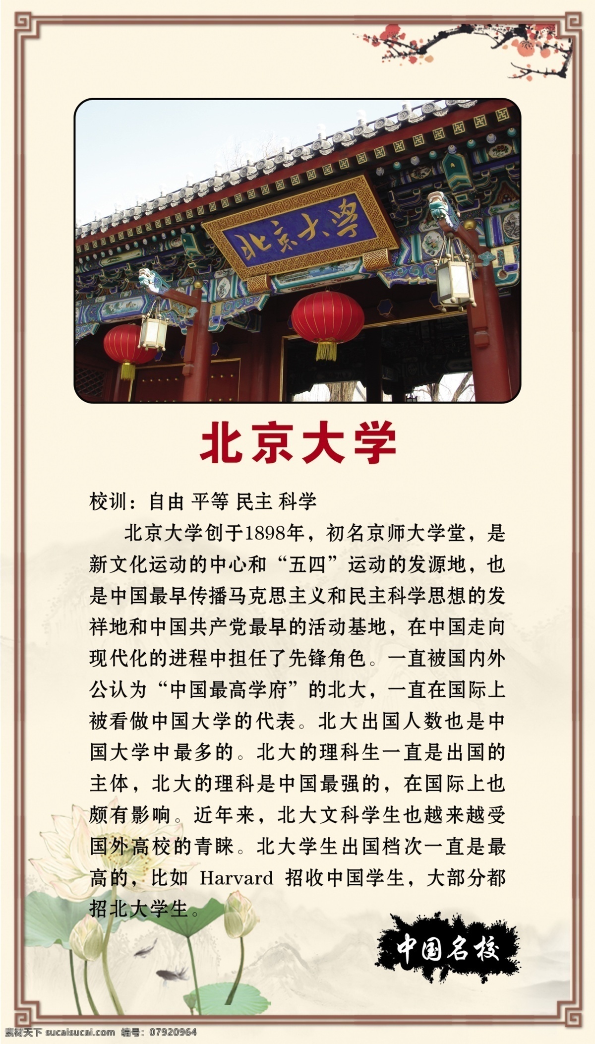 中国名校 北京大学 学校展板 校园展板 学校文化 校园文化 走进名校 中外名校 世界名校 励志展板 学校橱窗 学校类