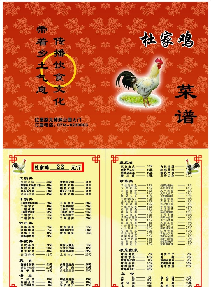 菜谱 杜家鸡 底纹 边框 鸡 菜单 菜单菜谱 矢量