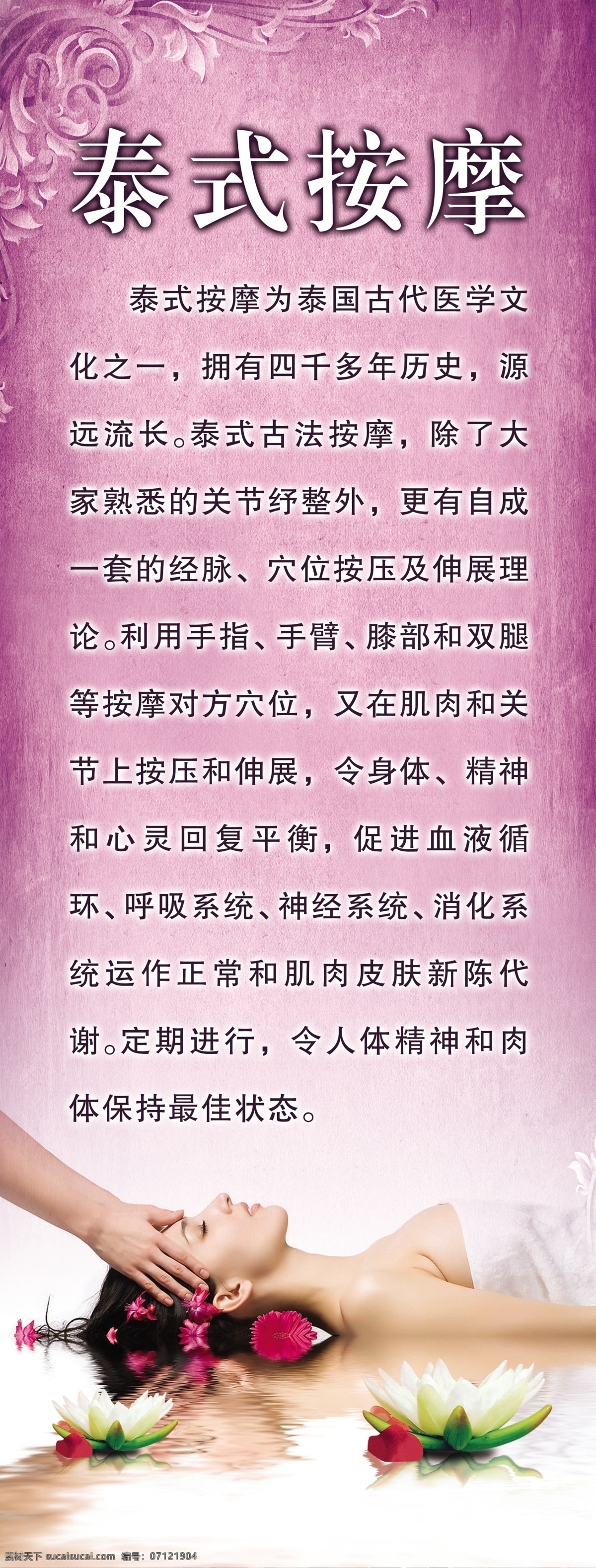 泰式 按摩 分层 荷花 美女 欧式花纹 源文件 模板下载 泰式按摩 psd源文件