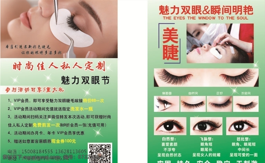 美甲眉睫 美甲 纹绣 传单 美体 眉毛 美睫 海报 dm宣传单