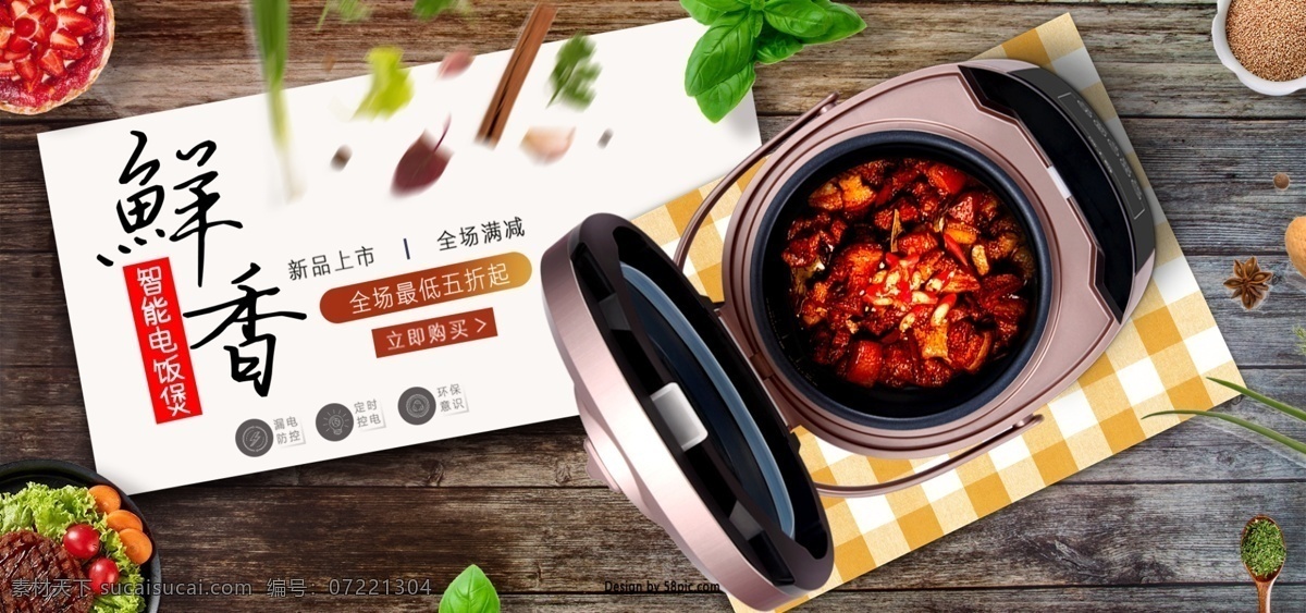 平面 俯视 电饭煲 合成 海报 家具 电商 淘宝