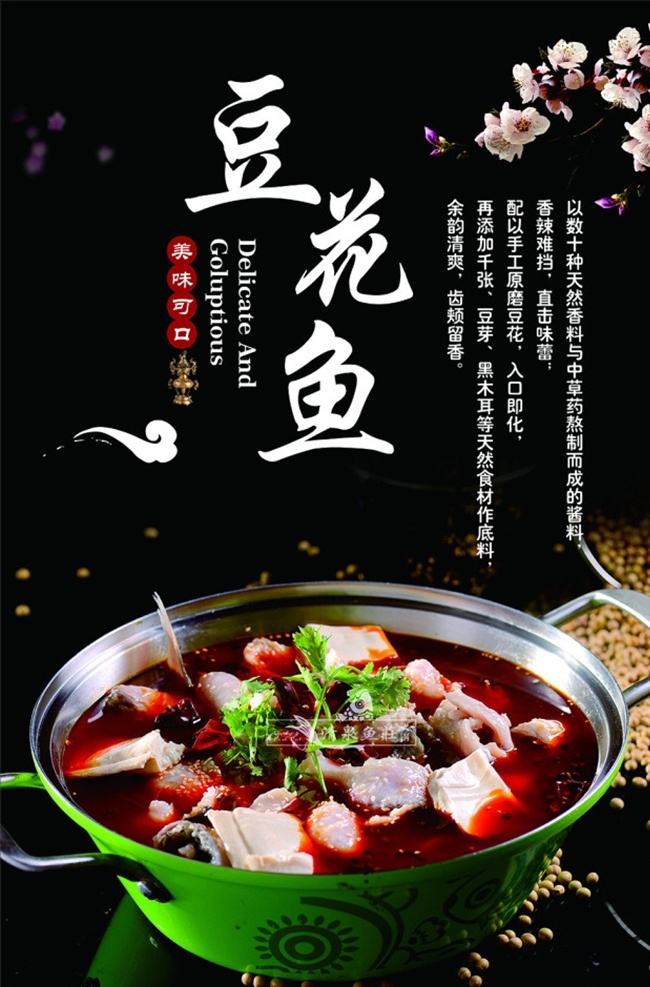 鱼火锅 豆花鱼火锅 火锅鱼 重庆火锅鱼 四川鱼火锅 火锅文化 川味火锅鱼 舌尖美食 酸菜火锅鱼 酸辣火锅鱼 饮食 餐饮行业
