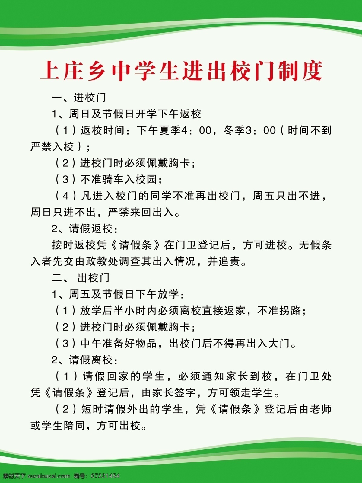 学生 进出 校门 管理制度 学生进出校门 制度展板 制度背景 学校制度 制度模板 学校制度牌 制度牌模板 制度牌背景 展板背景 文化墙 展板模板