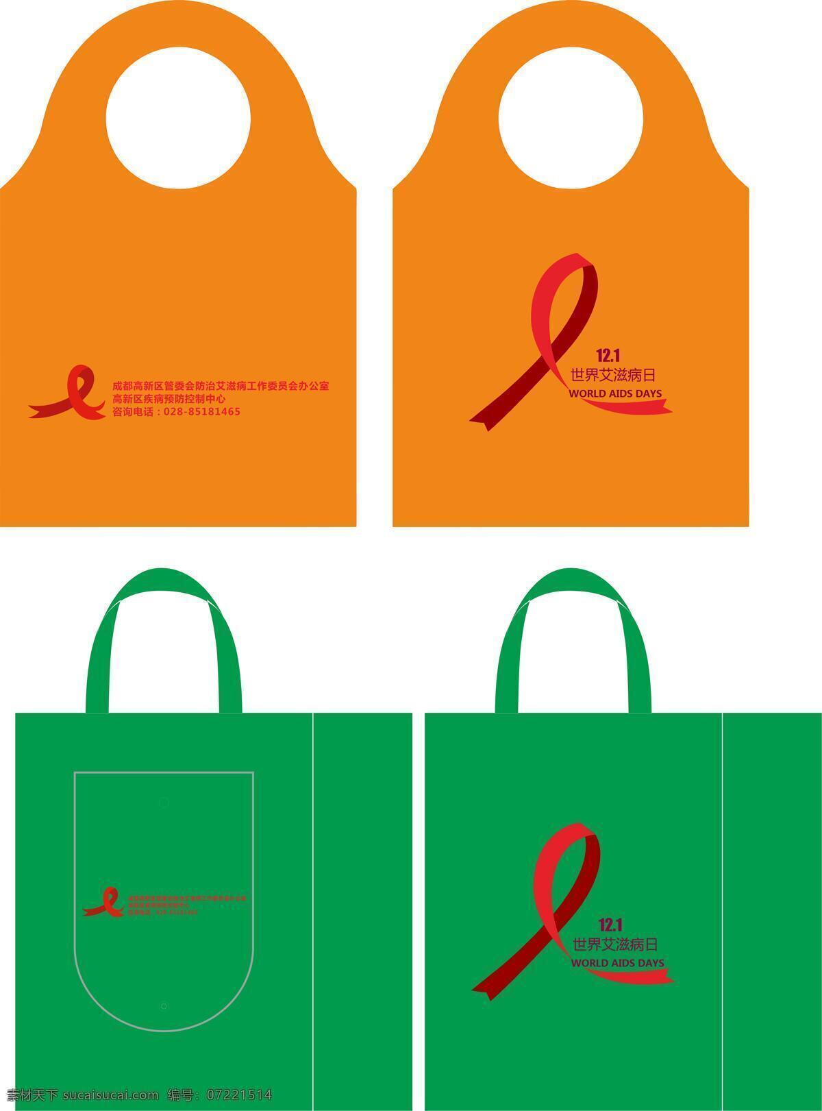 预防 艾滋病 无纺布 袋子 无纺布袋 丝带 草莓袋 海报 宣传 艾滋logo