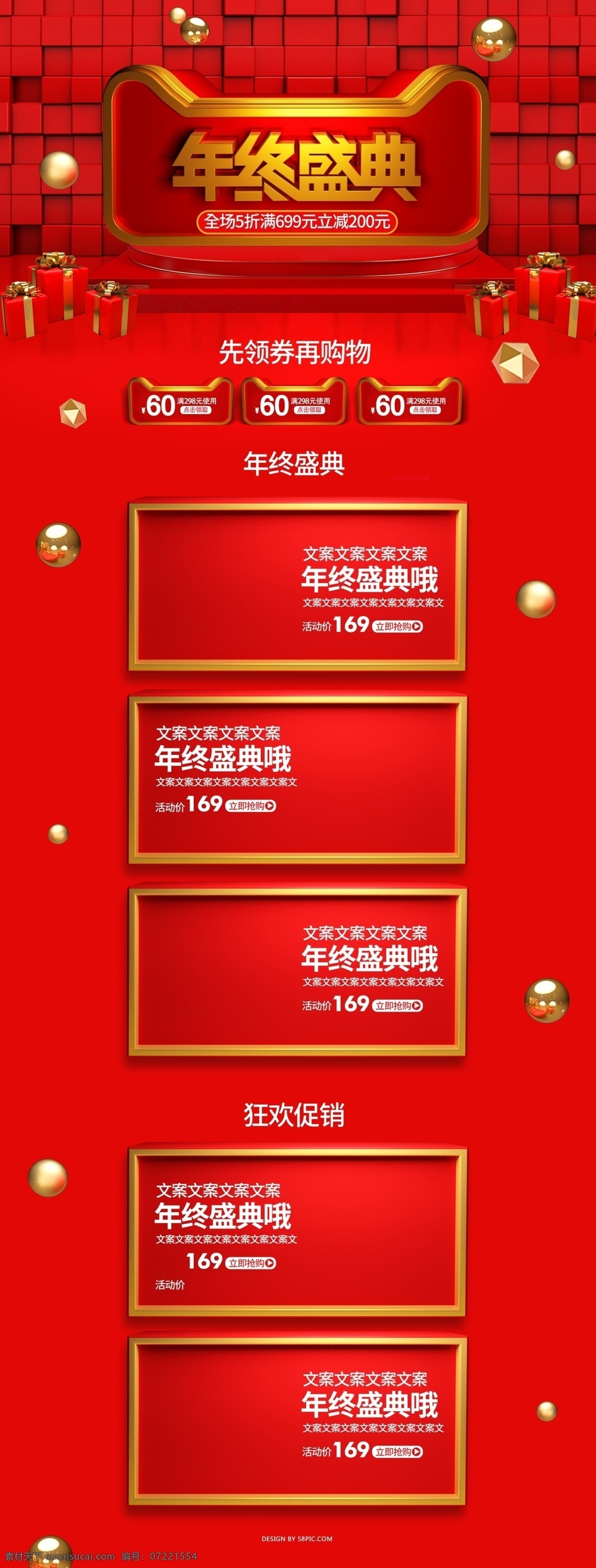 c4d 红色 喜庆 年终 盛典 首页 立体 化妆品 年终盛典 3d 美妆 洗护 节日 狂欢
