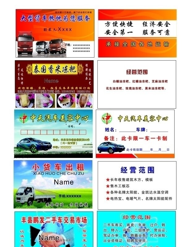 高档名片 名片 名片设计 名片模板 名片背景 汽车轿车美容 大型货车出租 卡车 小 货车 车 香米 冻 粑 高档 名片卡片 矢量