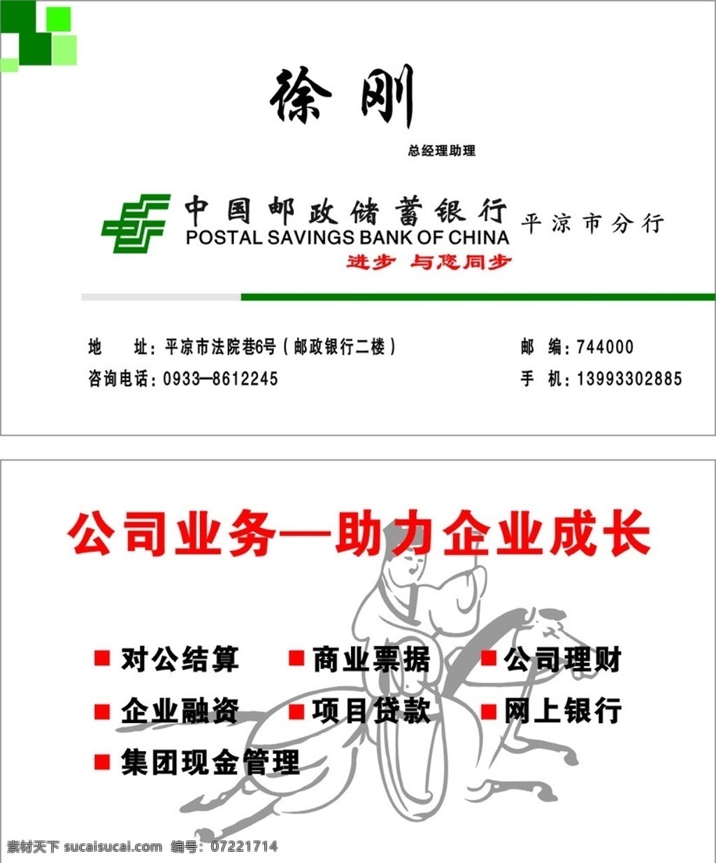 邮政储蓄 银行 业务部 名片设计 邮政储蓄银行 名片卡片 矢量