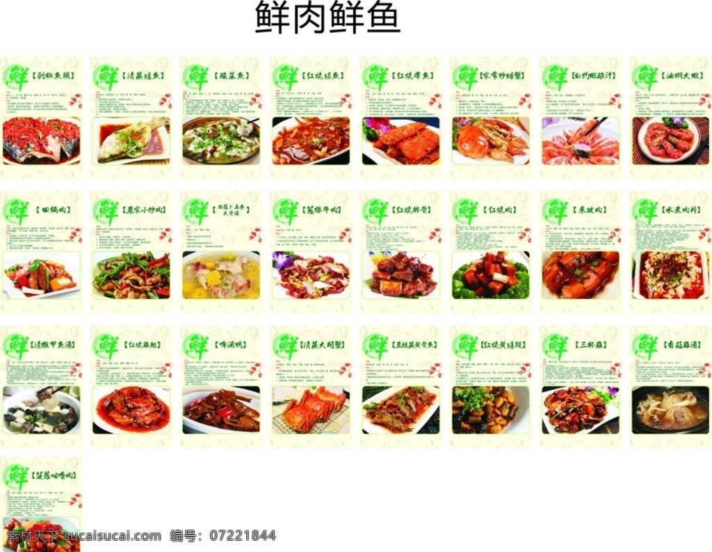 菜普 鱼 虾 肉 带鱼 生活百科 矢量