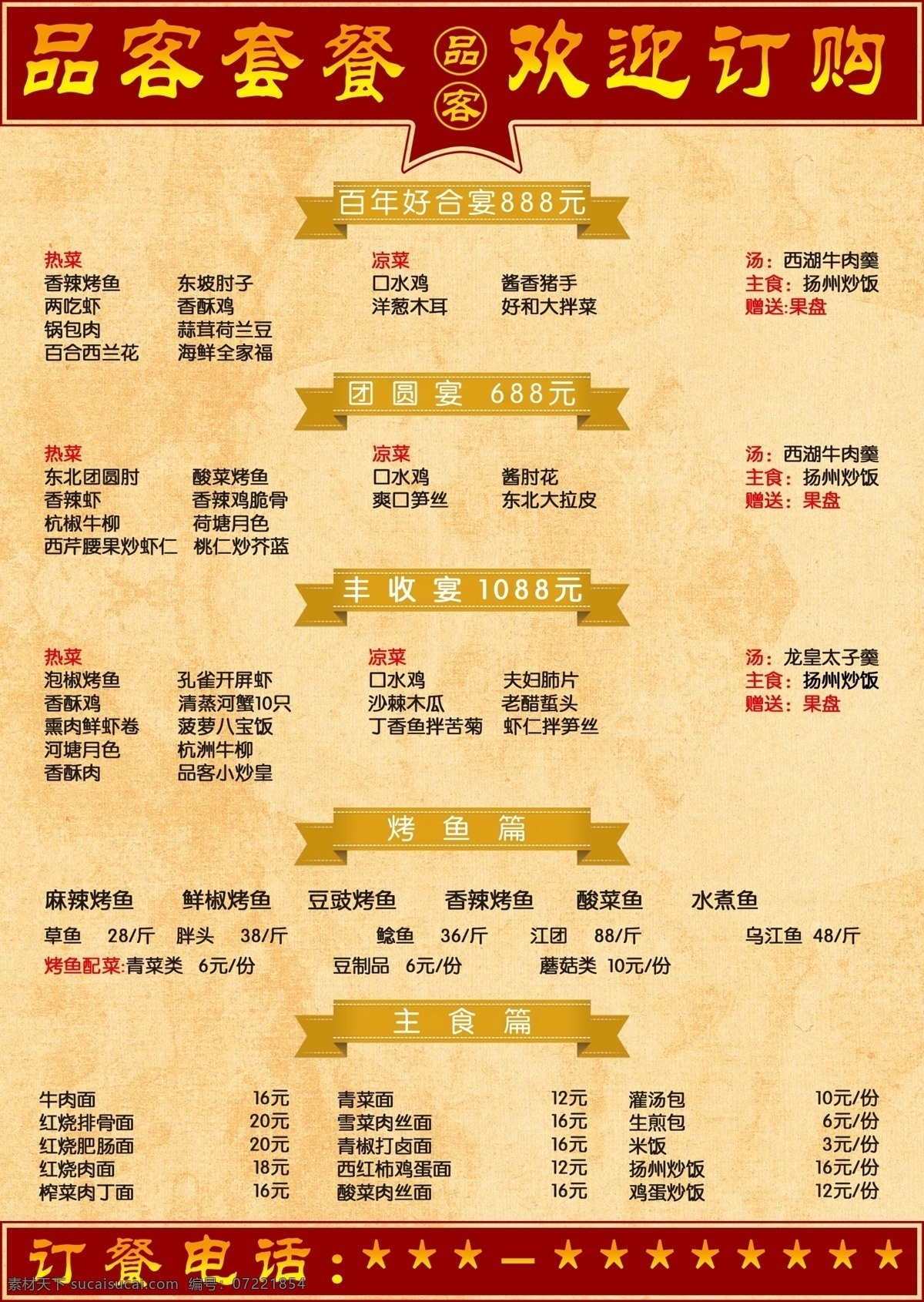 菜单 复古菜单 复古背景 标题 标签 宣传页 彩页 饭店宣传页 饭店彩页 菜单模板 菜单设计 菜单图片 菜单折页 册子 折页 红色菜单 红色标题 红色标签 个性菜单 中式菜单 饭店折页 饭店宣传单 餐饮 餐饮美食 复古 菜单菜谱
