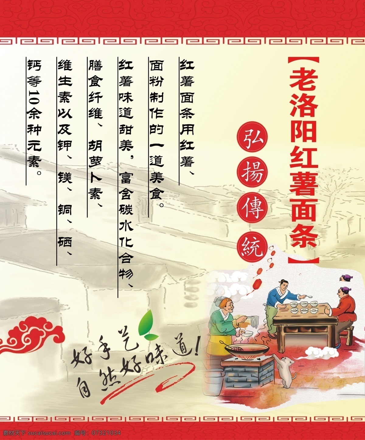 红薯面条 红薯面 红薯面海报 洛阳红薯面 手工面