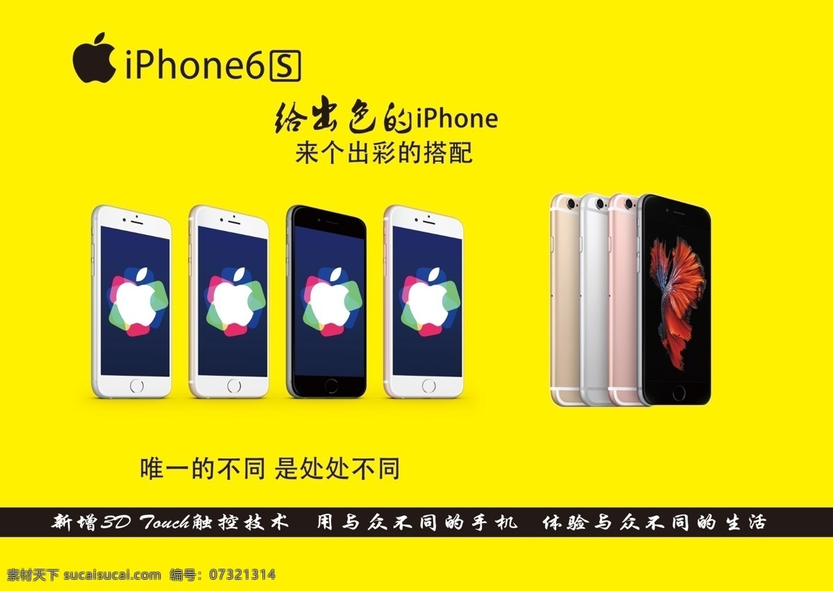 iphone iphone6s iphone6splus 海报 苹果 苹果6 6splus 苹果6s海报 黄色