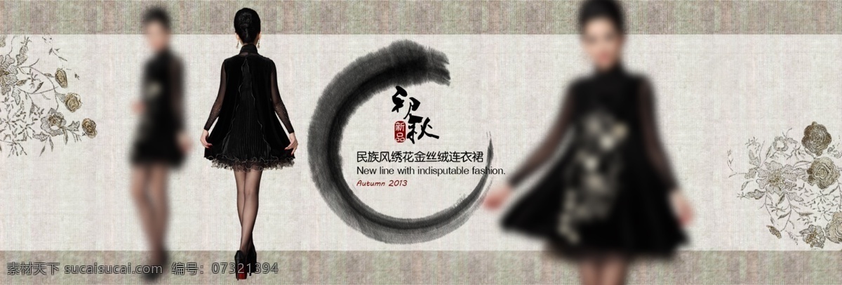 中国 风 连衣裙 淘宝 全 屏 海报 秋季新品 民族风 绣花 金丝绒 连衣裙海报 古典海报 中国风海报 灰色