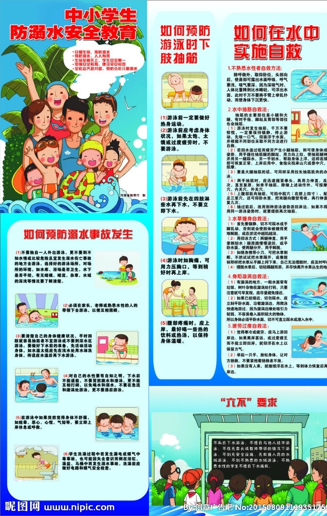学校 安全 教育 版面 安全教育 中小学生 学校教育 学校安全 防溺水 溺水 卡通版面 学校版面 教育展板 教育海报 波浪 夏季学生安全 生命安全 预防溺水 教育漫画 游泳 假期安全 潜水 展板 写真 喷绘 宣传画 展板模板