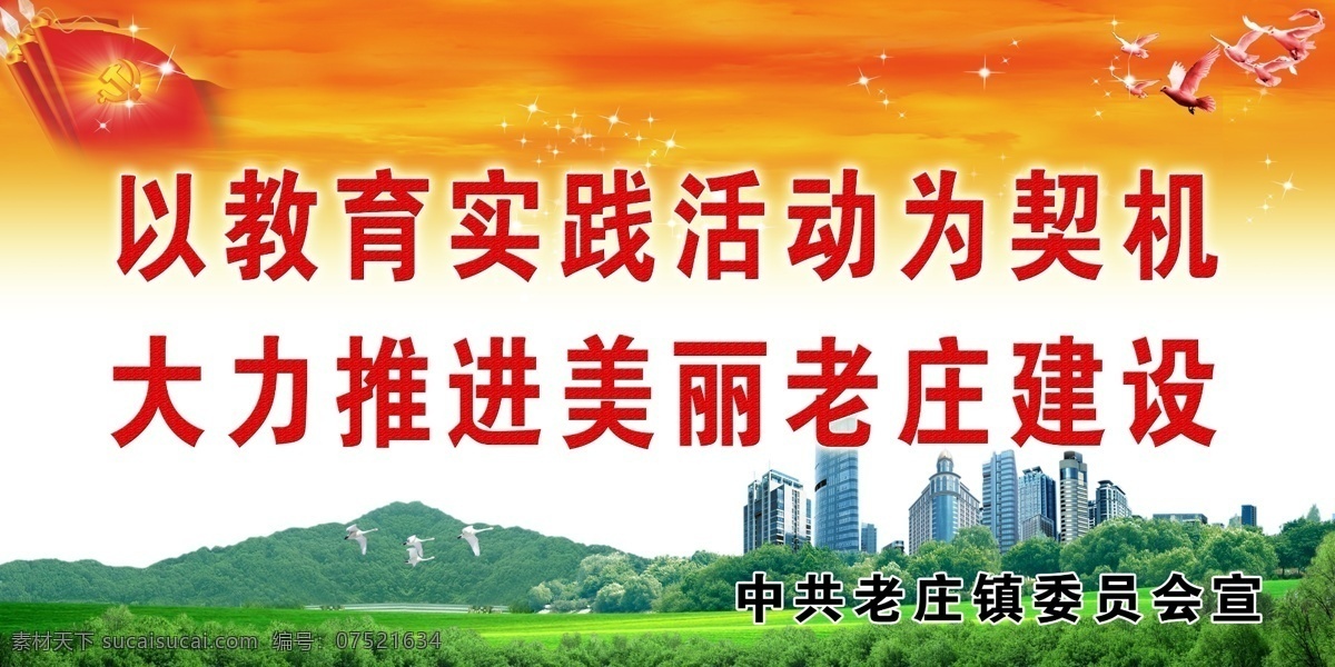 党 群众 教育 实践 活动 党建展板 党建文化墙 作风建设展板 会议背景墙 城市建设背景 分层 源文件