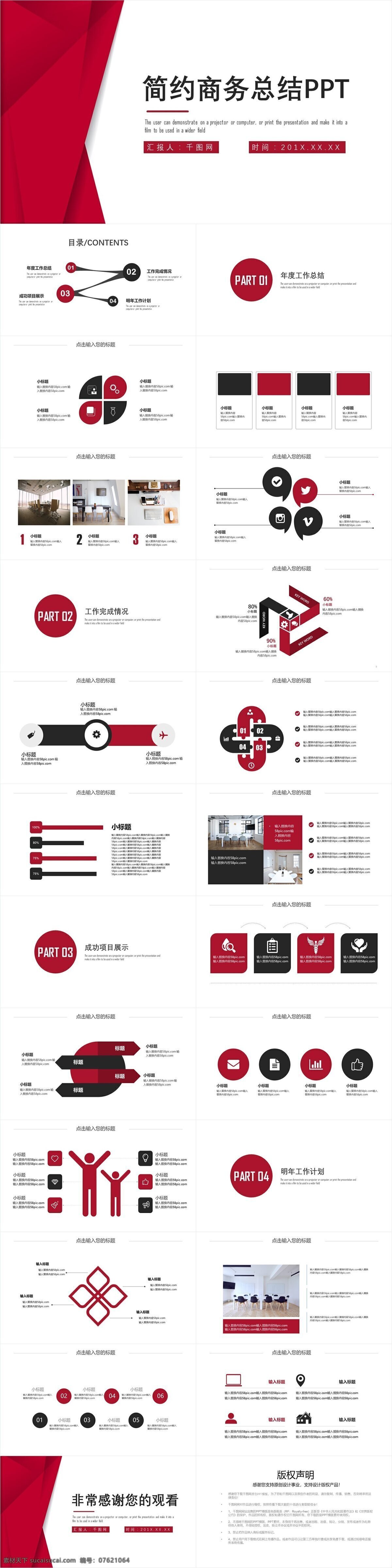 红色 时尚 工作总结 工作 汇报 模板 工作报告 工作汇报 企业宣传 月度总结 月度报告