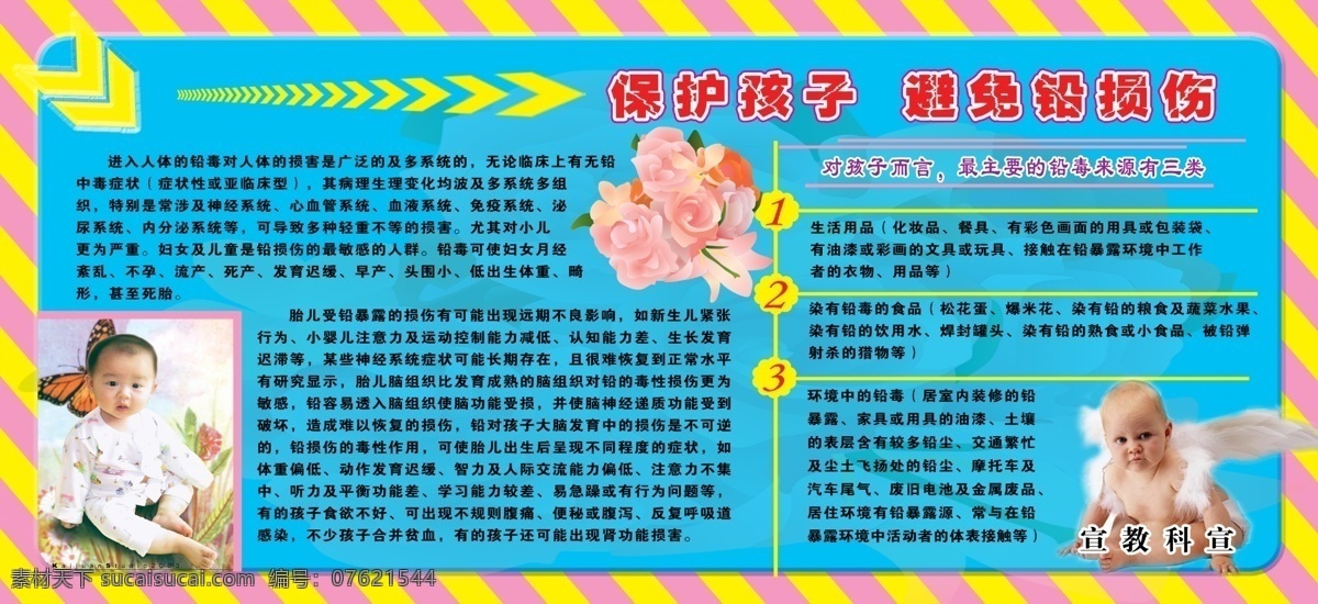 翅膀 广告设计模板 蝴蝶 蓝色渐变背景 鲜花 小孩 源文件 展板模板 保护 孩子 健康 广告宣传 模板下载 中文字 黄色色条 粉红色 渐变 背景 psd源文件