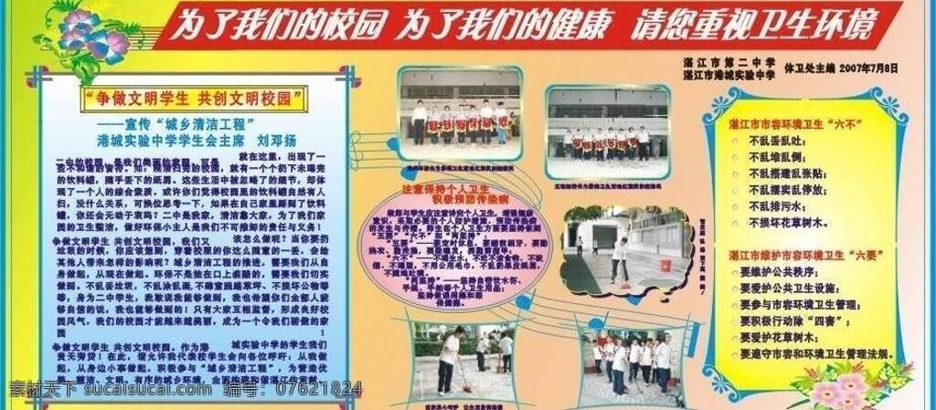 板报设计 矢量 矢量图 模板设计 矢量边框 矢量花朵 校园板报 学校板报 学校板报设计 展板 模板 校园 宣传栏 板报 注重环境卫生 展板模板设计 展板模板 其他展板设计