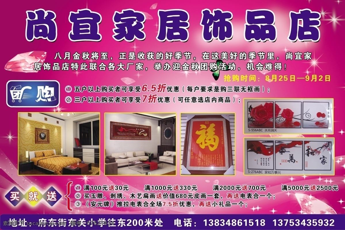 粉背景 广告设计模板 蝴蝶 画图 买就送 团购 星星 尚 宜家 居 报纸广告 图 宜 家居饰品 店 钻石 源文件 海报背景图