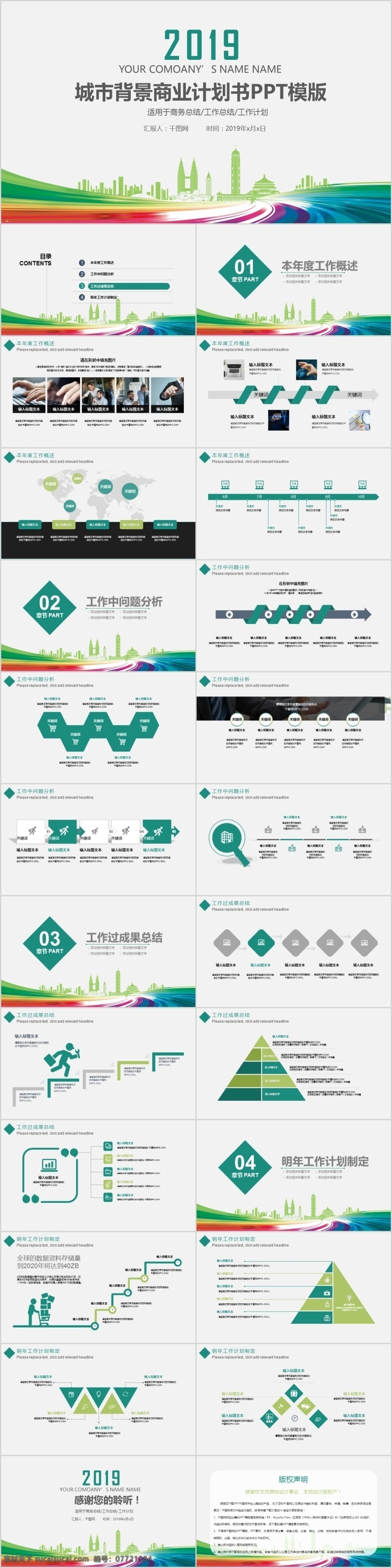 城市 背景 商业 计划书 策划 模板 商务 工作总结 述职报告 工作汇报 工作报告 业绩报告 扁平化 述职 汇报 年终总结 月度 半年 年底 年度 工作 总结 计划