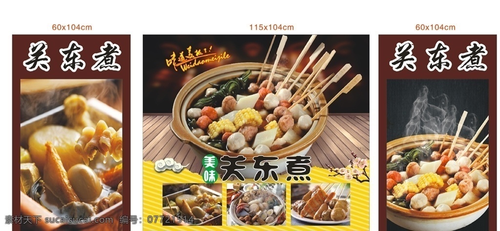 关东煮 没分层 高清图 大图