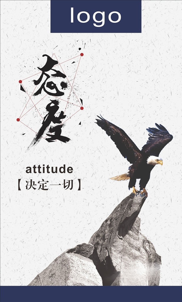 企业标语 励志标语 态度 展板 可改 企业 廉政 文化 标语