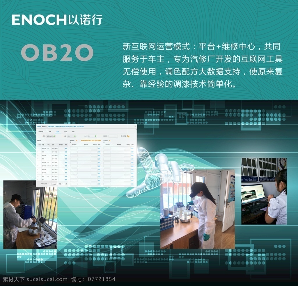以诺行海报 机油 防冻液 喷涂 汽车维修
