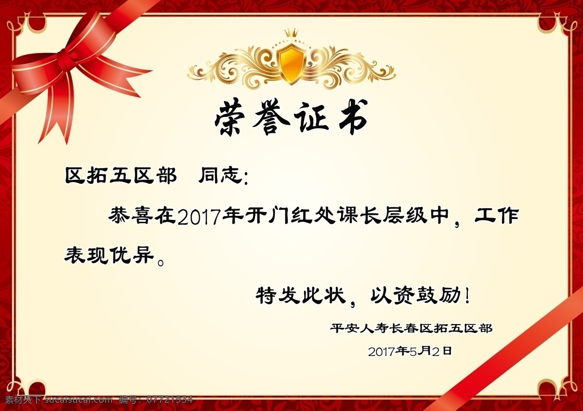 证书 荣誉 奖状 奖状模板 荣誉证书内页 荣誉证书模版 获奖证书 获奖证书模板 培训证书模板 空白证书模板 聘书模板 公司荣誉证书 单位荣誉证书 资格证书模板 个人荣誉证书 企业荣誉证书 培训证书 优秀员工证书