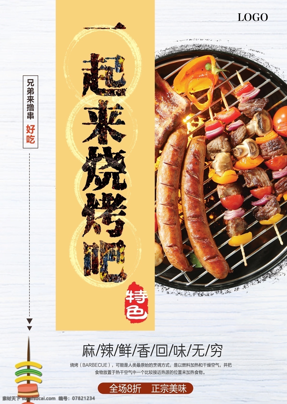 夏季 烧烤 宣传单 菜谱 中式 时尚 dm宣传单 免费 私房 菜 页 餐饮美食 菜单 餐饮折页 西餐厅 酒店菜单 菜谱内页 菜单封面 食品菜单 价目表片 外卖 餐馆 bbq 烤鱼 烧烤设计 夏季设计