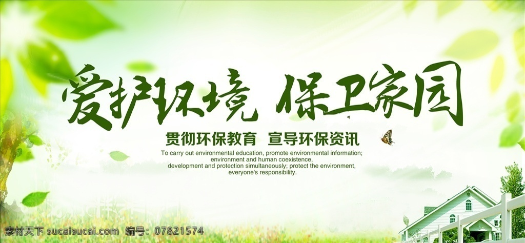 爱护环境 环保 环保宣传 绿色环保 节能环保 绿色 分层