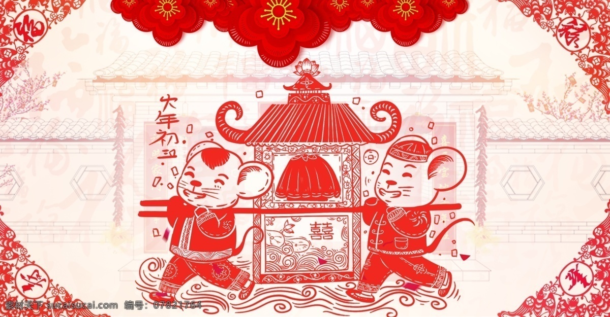 大年初三 习俗 剪纸 背景 春节 春节习俗 春节民俗 剪纸背景 中国 海报春节 拜年