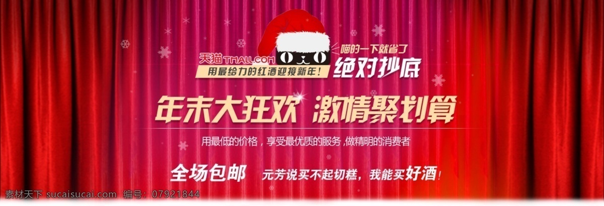 天猫 圣诞 首页 网页模板 大图 模板下载 淘宝素材 淘宝冬季促销
