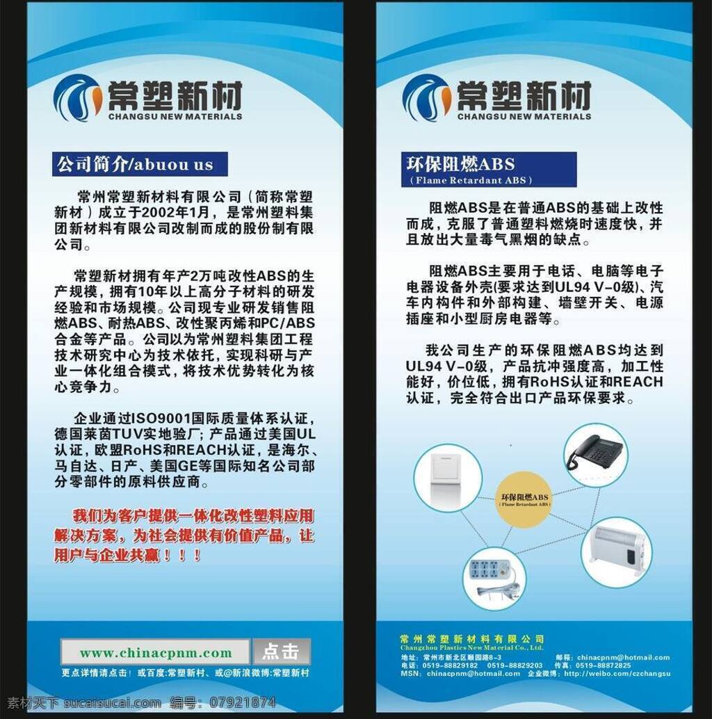 dm单 x展架 插座 电话 开关插座 蓝色背景 蓝色条纹 三折页 塑料 x 展架 矢量 模板下载 塑料x展架 吸尘机 易拉宝 海报 海报背景图