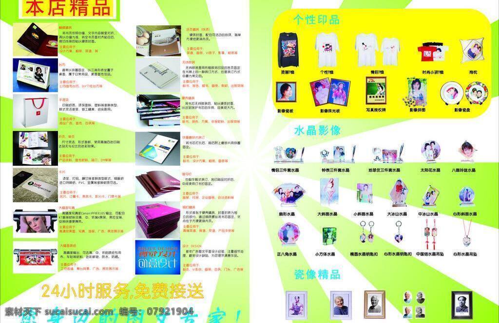 dm宣传单 白色 画册 精品 绿色 拼图 清新 台历 图文 宣传单 矢量 模板下载 图文宣传单 热转印 转印杯 装订 出图 晒图 专家 其他画册整套