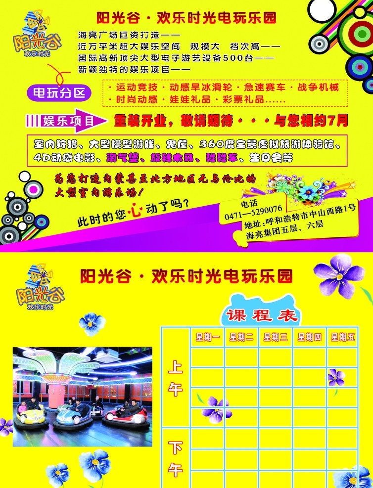 游乐场宣传单 彩色圈圈 矢量花瓣 创意箭头 碰碰车图片 dm宣传单 广告设计模板 源文件