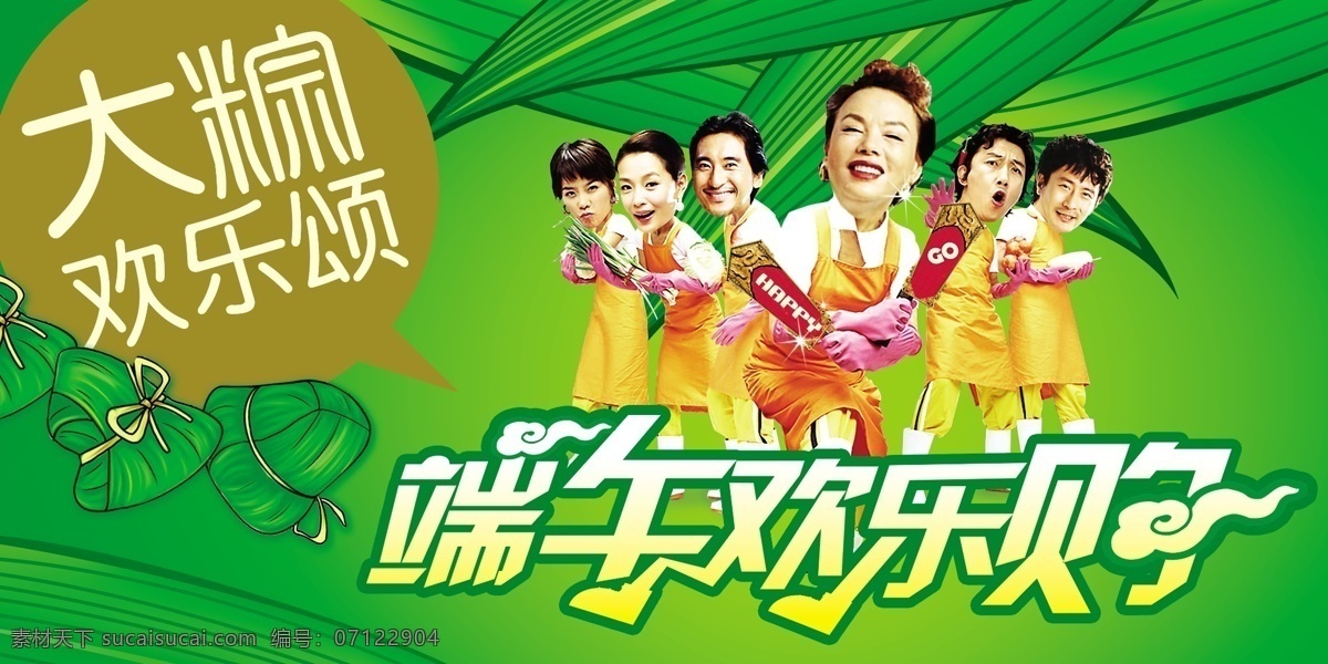 端午吊牌 端午节 模板下载 广告设计模板 源文件 粽子 欢乐颂 端午欢乐购 端午广告 节日素材