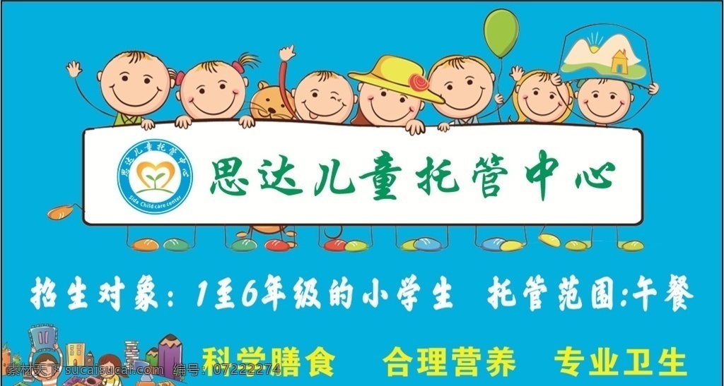 托管中心 名片 儿童 卡通 随手 名片卡片